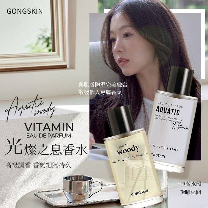 GONGSKIN 光燦之息香水 AQUATIC 50ml