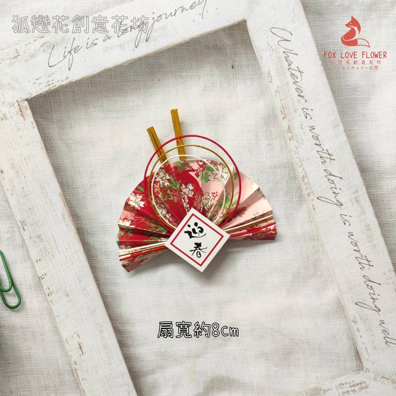 水引扇_紅櫻小❰迎春❱(附魔帶)