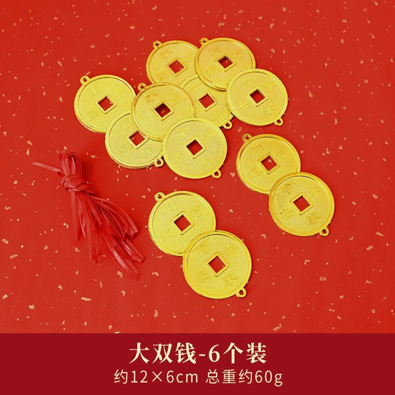 銅錢掛件_大雙錢(1組6個)