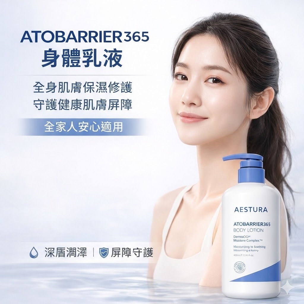 AESTURA 璦絲特蘭 每日保濕身體乳 400ml