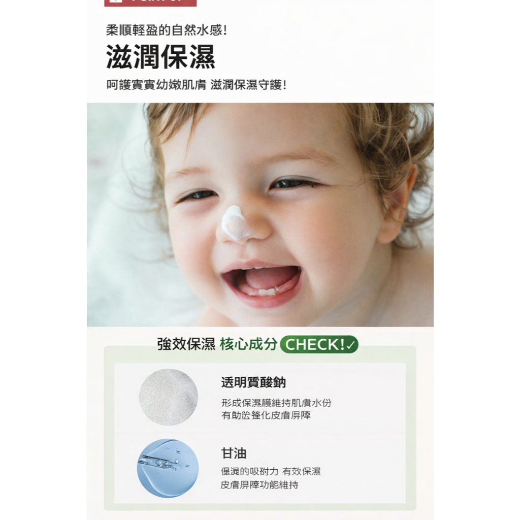 TOUCH ME兒童大容量三合一保濕乳液