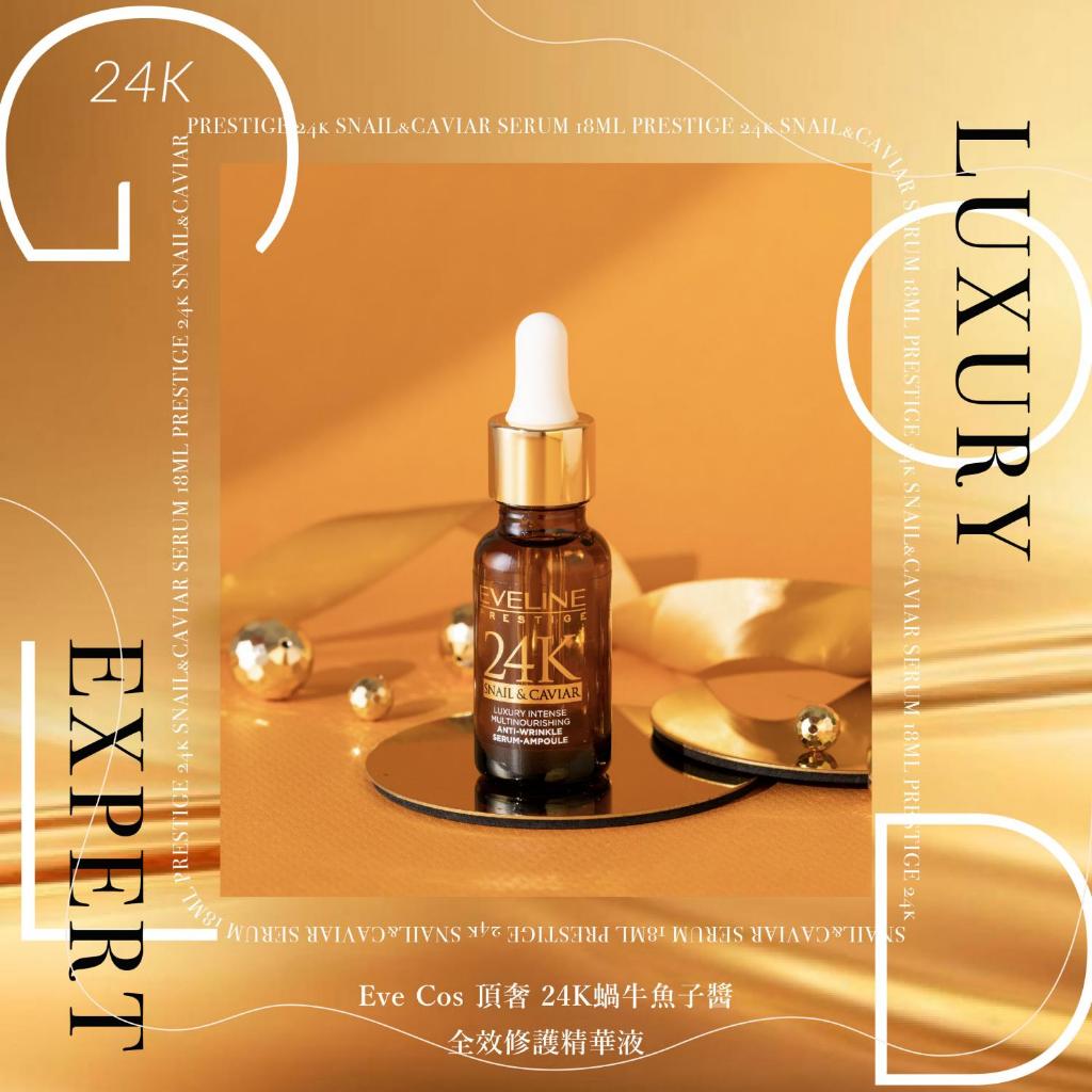 波蘭 Eveline Cosmetics 頂奢 24K蝸牛魚子醬 全效修護精華液 18ml