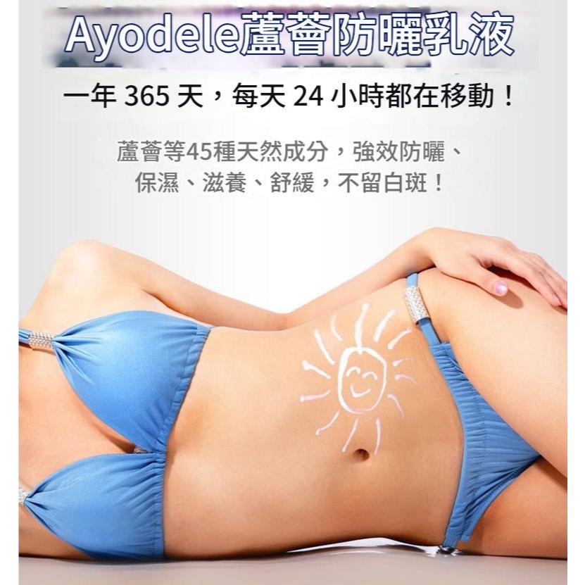 AYODELE 蘆薈提亮防曬乳 SPF50+ PA+++