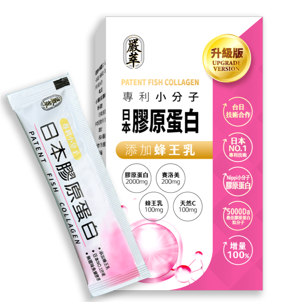 嚴萃 Nippi 專利膠原蛋白x蜂王乳 盒裝(15包)