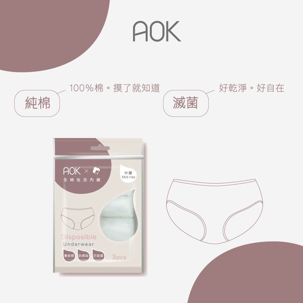 AOK 棉質女用免洗內褲 3入