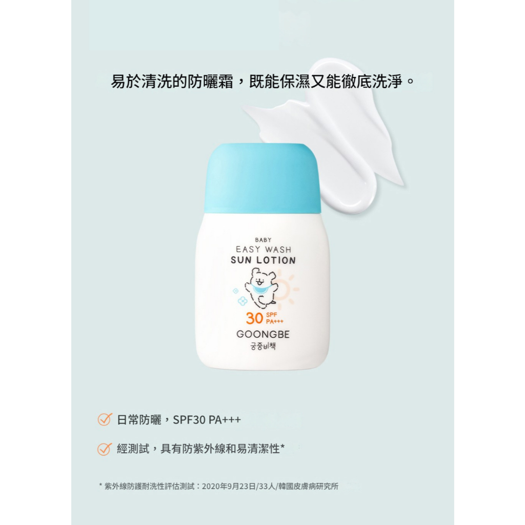 GOONGBE 宫中秘策 兒童易洗防曬乳液 SPF30 PA+++ 60g
