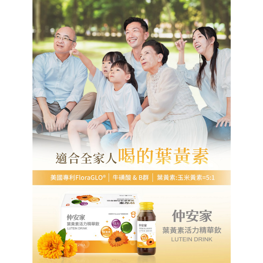 仲安家 葉黃素活力精華飲 10罐/盒