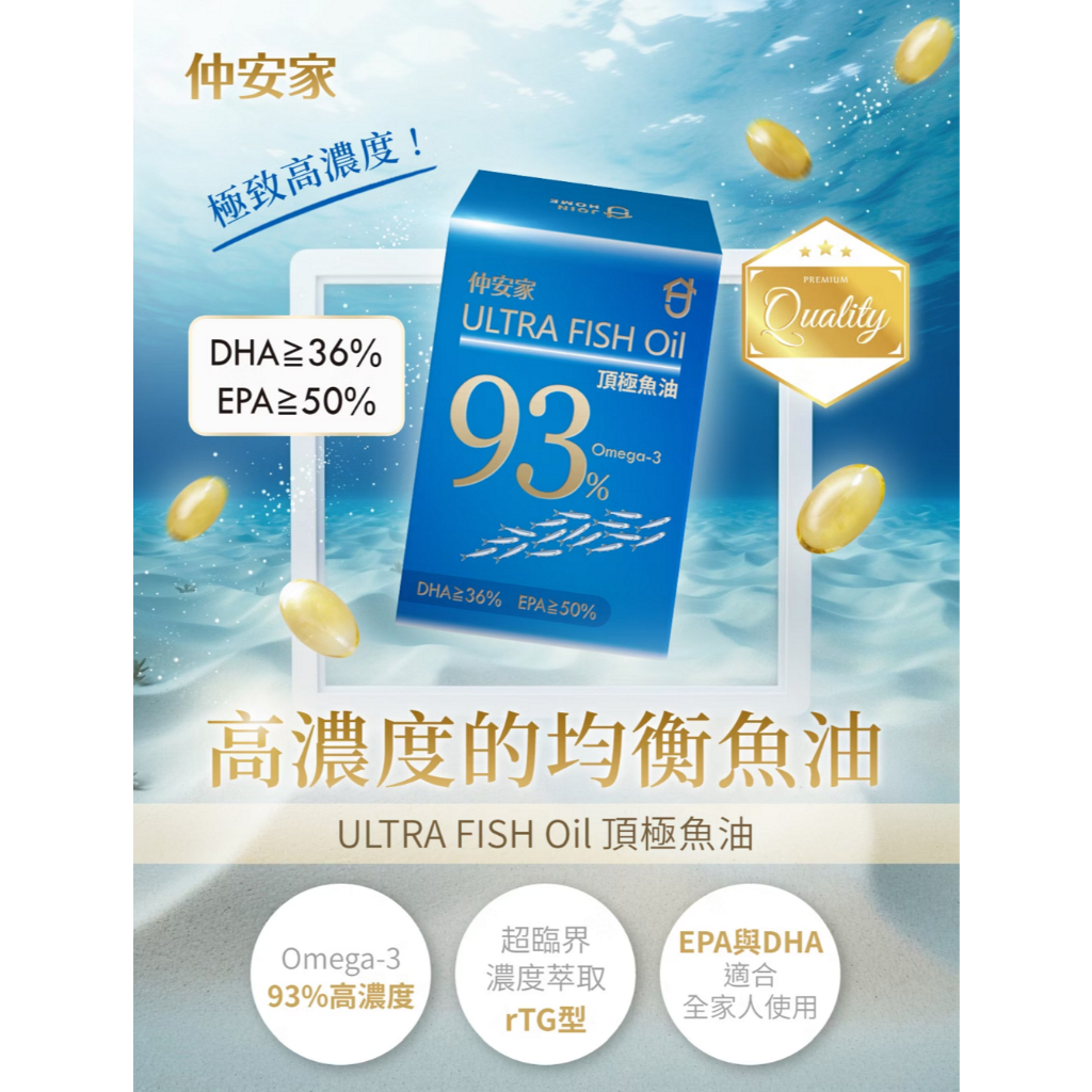 仲安家 ULTRA FISH OIL 頂極魚油 60顆/盒