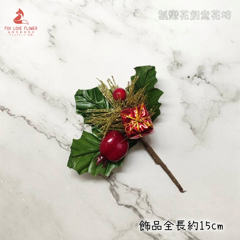 聖誕插枝(金松針漿果禮物)