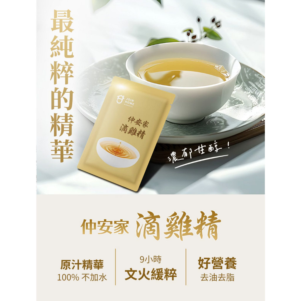 仲安家 常溫滴雞精 精裝盒 12入/盒