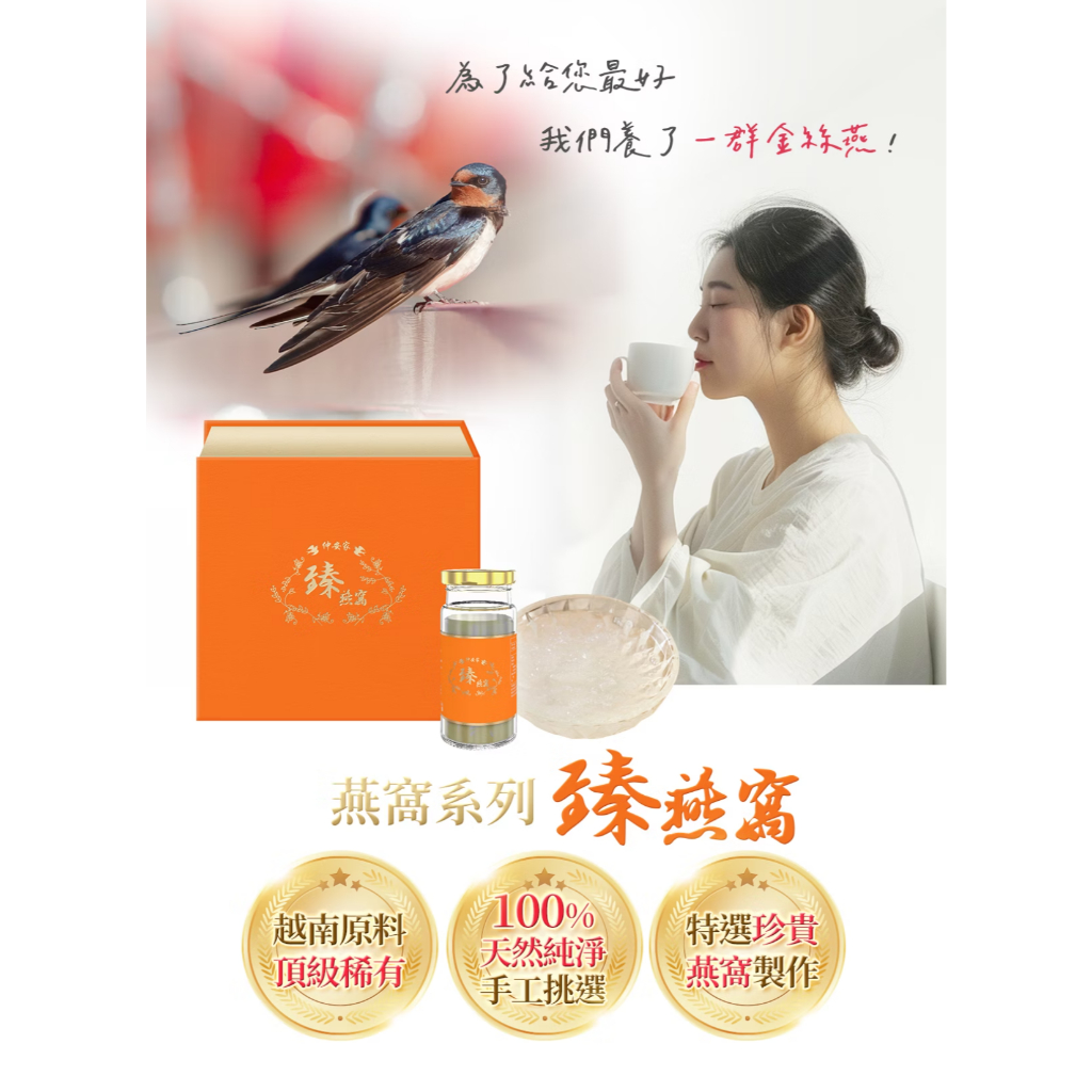 仲安家 臻燕窩 1瓶/盒