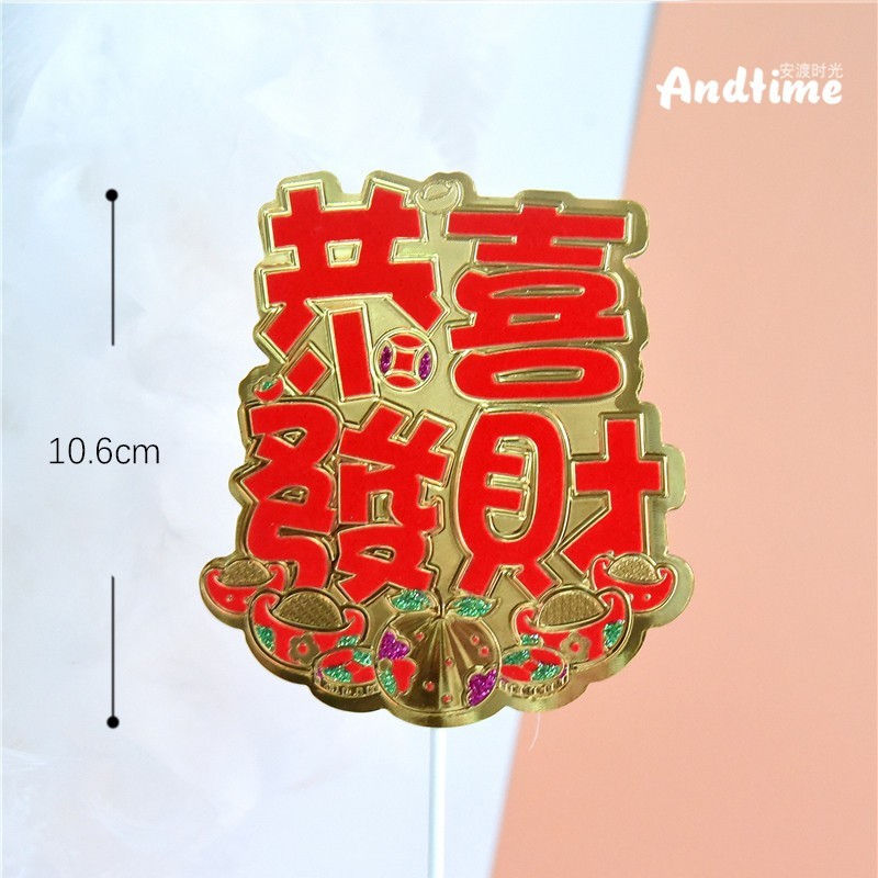 造型卡插_恭喜發財