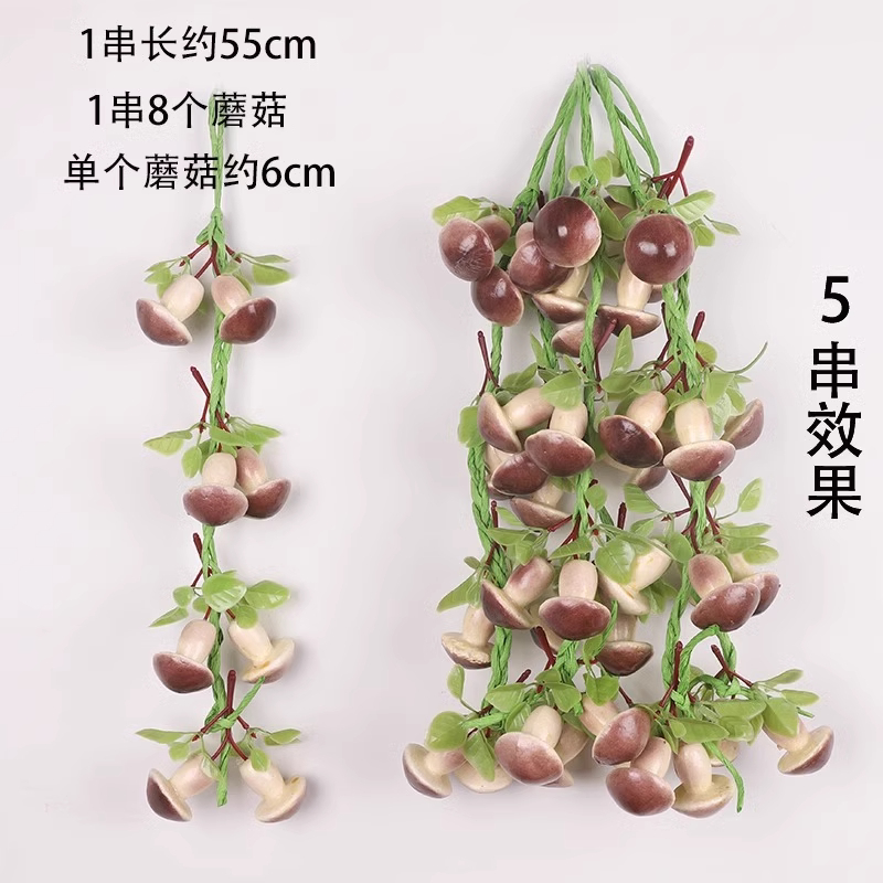 8顆帶葉蘑菇串(1串)
