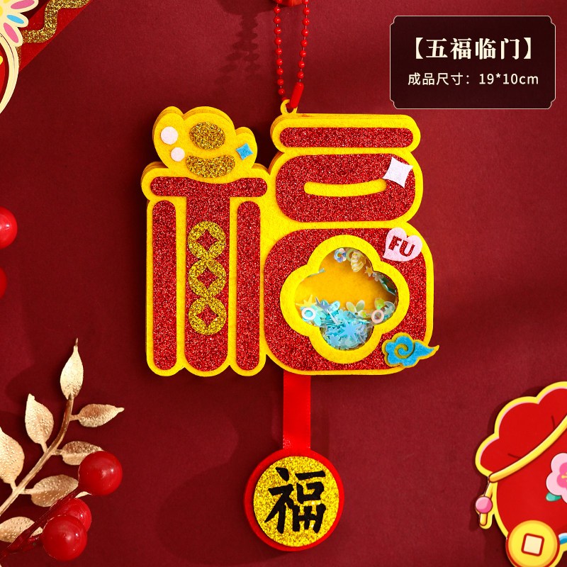 掛件_【新年搖搖樂】五福臨門