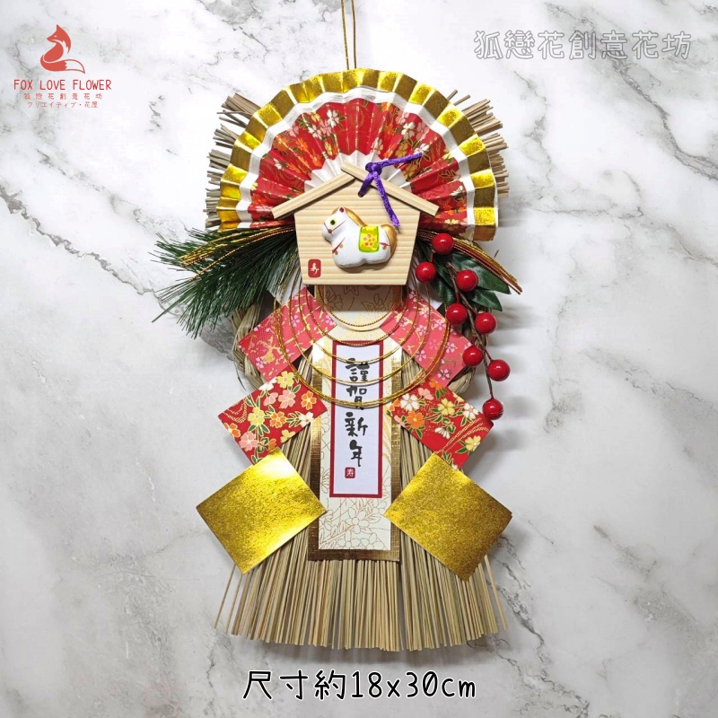 H70馬居．謹賀新年,🦊~賣場商品眾多，歡迎參觀選購~🦊