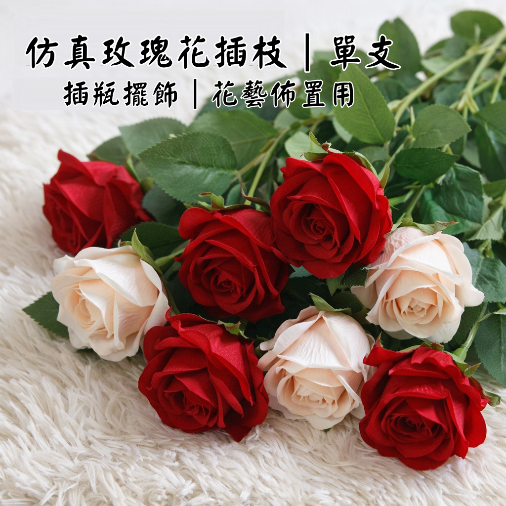 台灣現貨【仿真玫瑰插枝】49cm單支玫瑰花材 插瓶花藝佈置 用 花藝材料