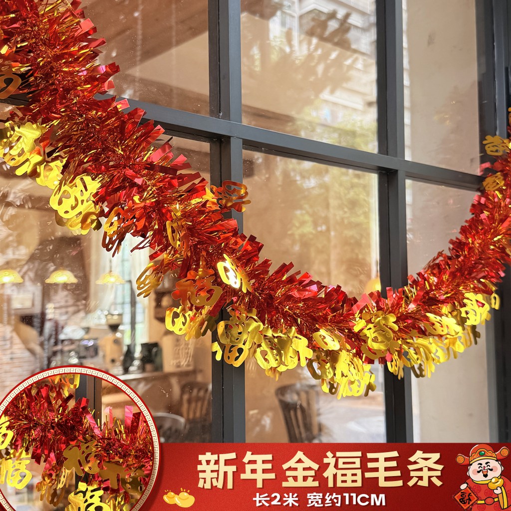 2m 新年金福毛條（寬約11cm）