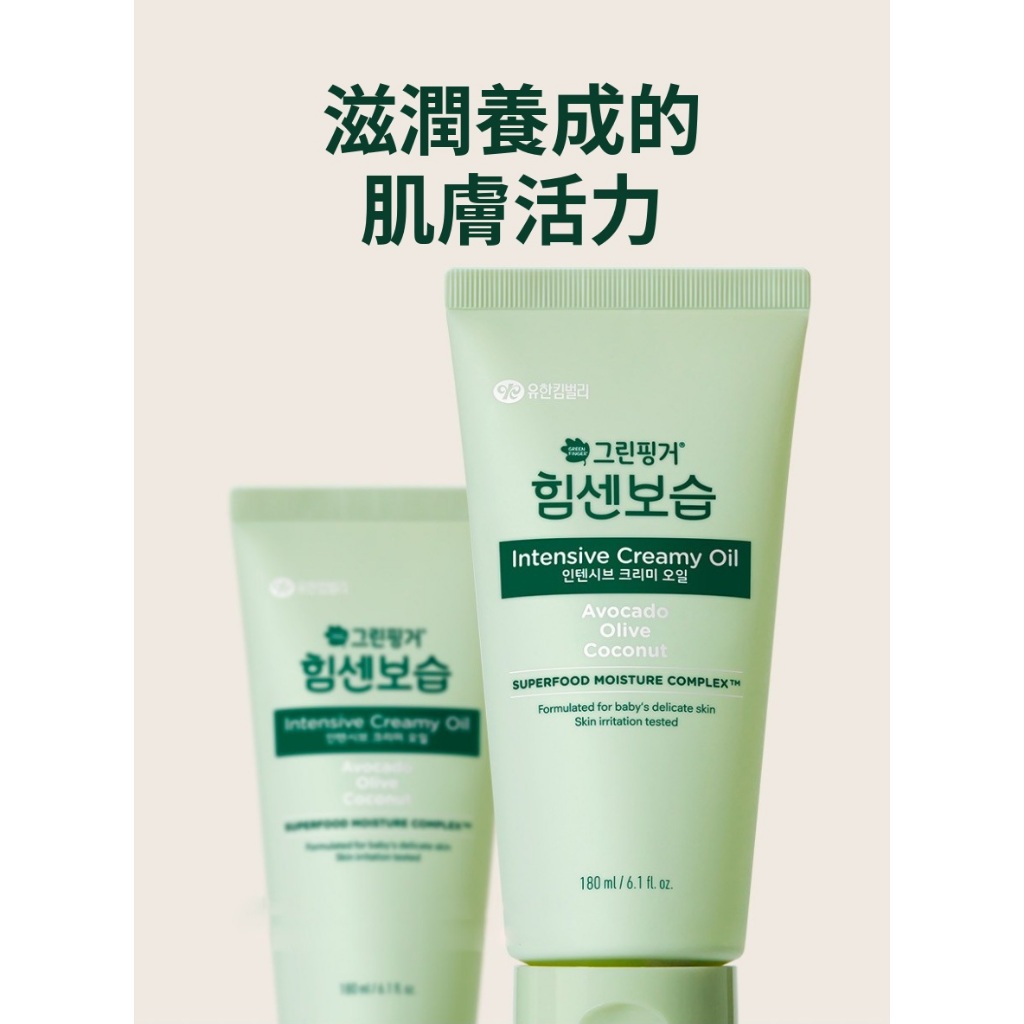 GREEN FINGER 綠手指 集中保濕護理幼兒乳霜潤膚油