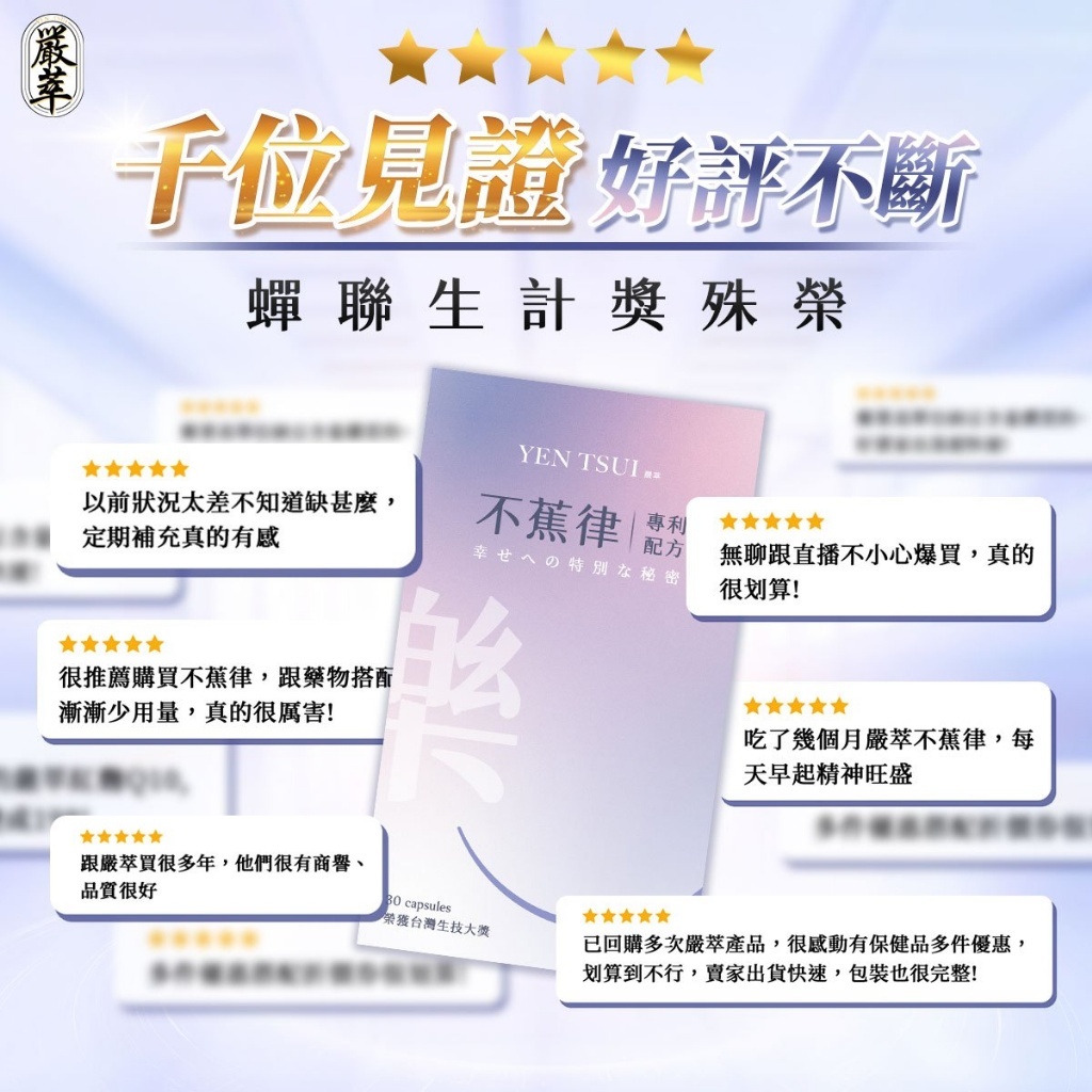 嚴萃 不蕉律 30粒/盒