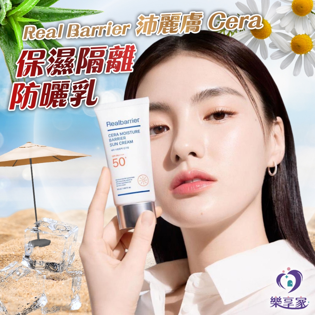 Real Barrier 沛麗膚 Cera 保濕隔離防曬乳 SPF50+ PA++++