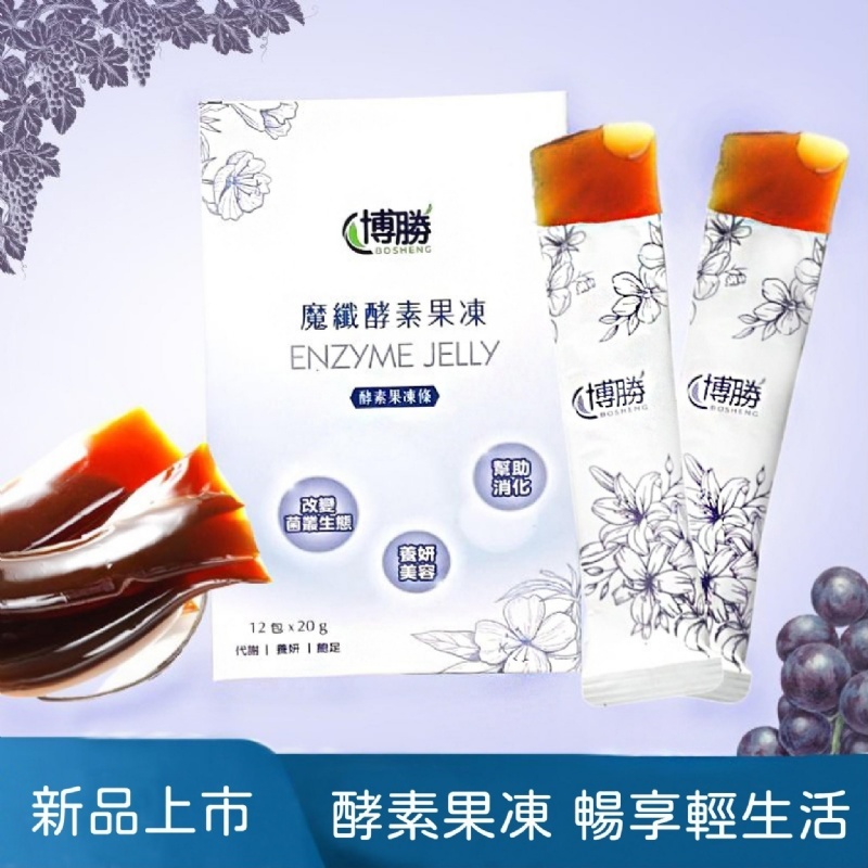 博勝生醫 魔纖酵素凍 20g 10條/盒