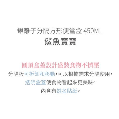 日本 Skater 鯊魚寶寶 銀離子 分格方形便當盒 450ml