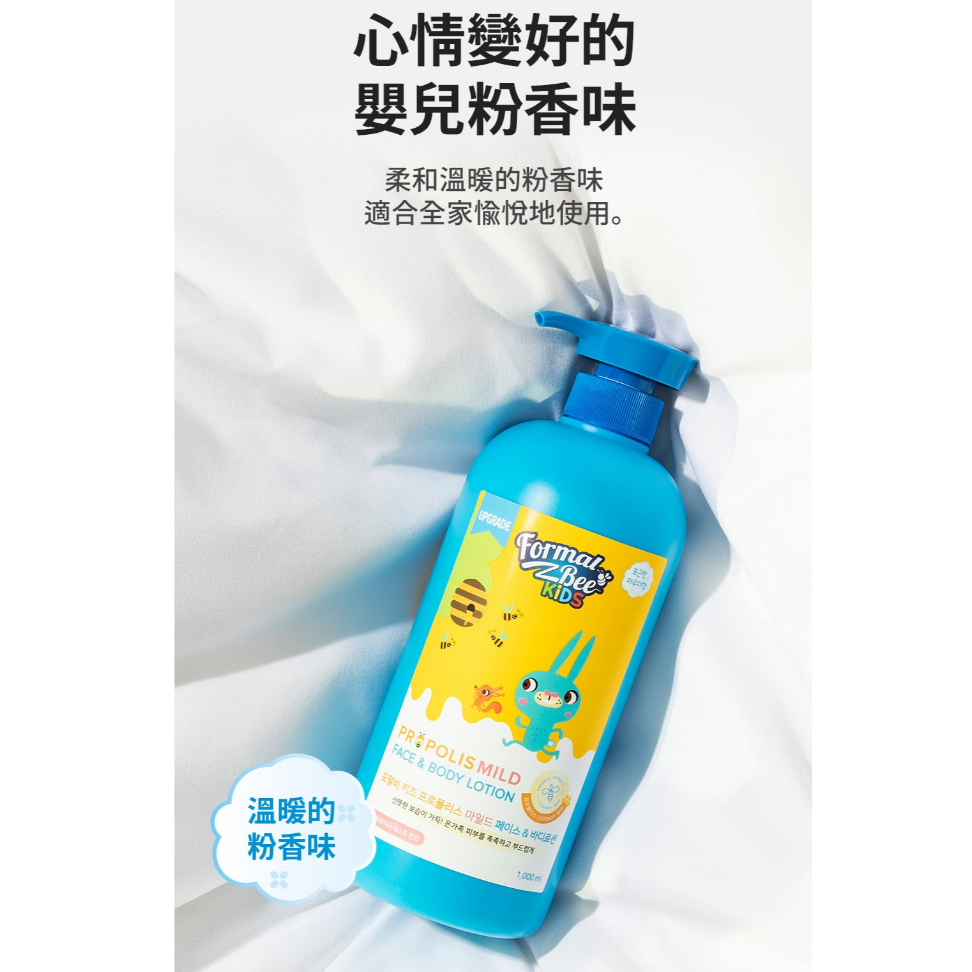 Formal Bee KiDS 蜂膠臉部身體乳液 1L