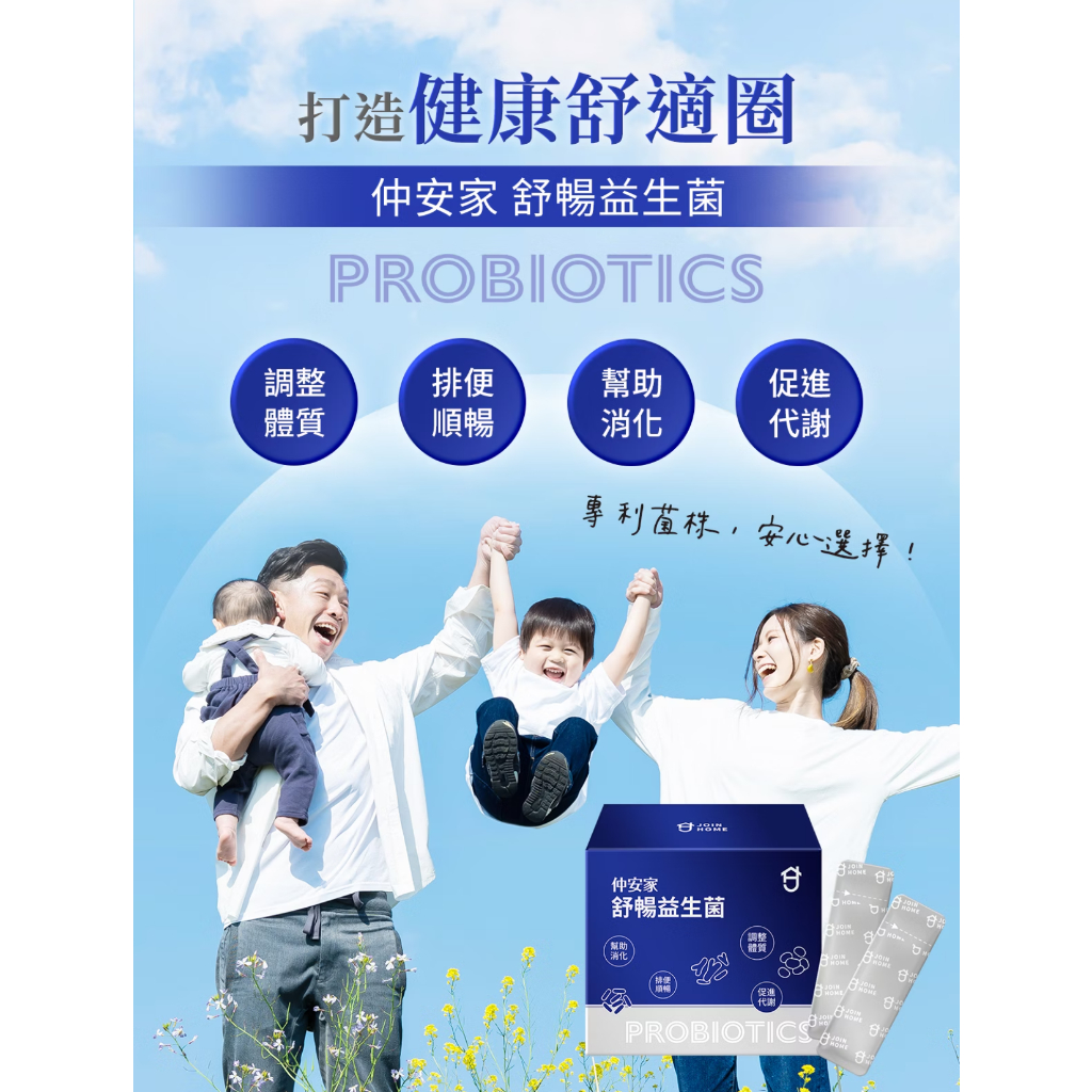 仲安家 舒暢益生菌 30包/盒