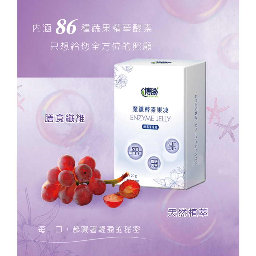 博勝生醫 魔纖酵素凍 20g 10條/盒