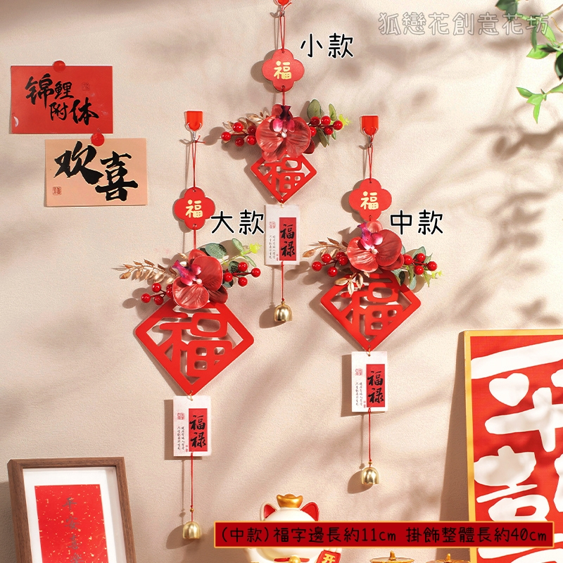 木質福字掛飾❰紅蝴蝶蘭❱中款,🦊~賣場商品眾多，歡迎參觀選購~🦊