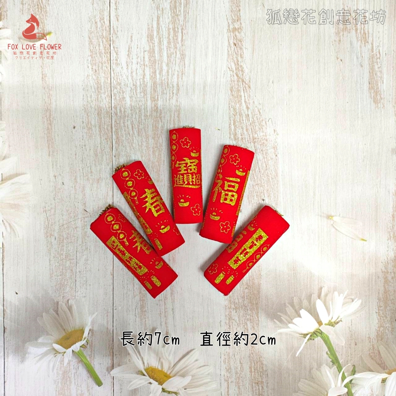 7cm對聯款(3個)