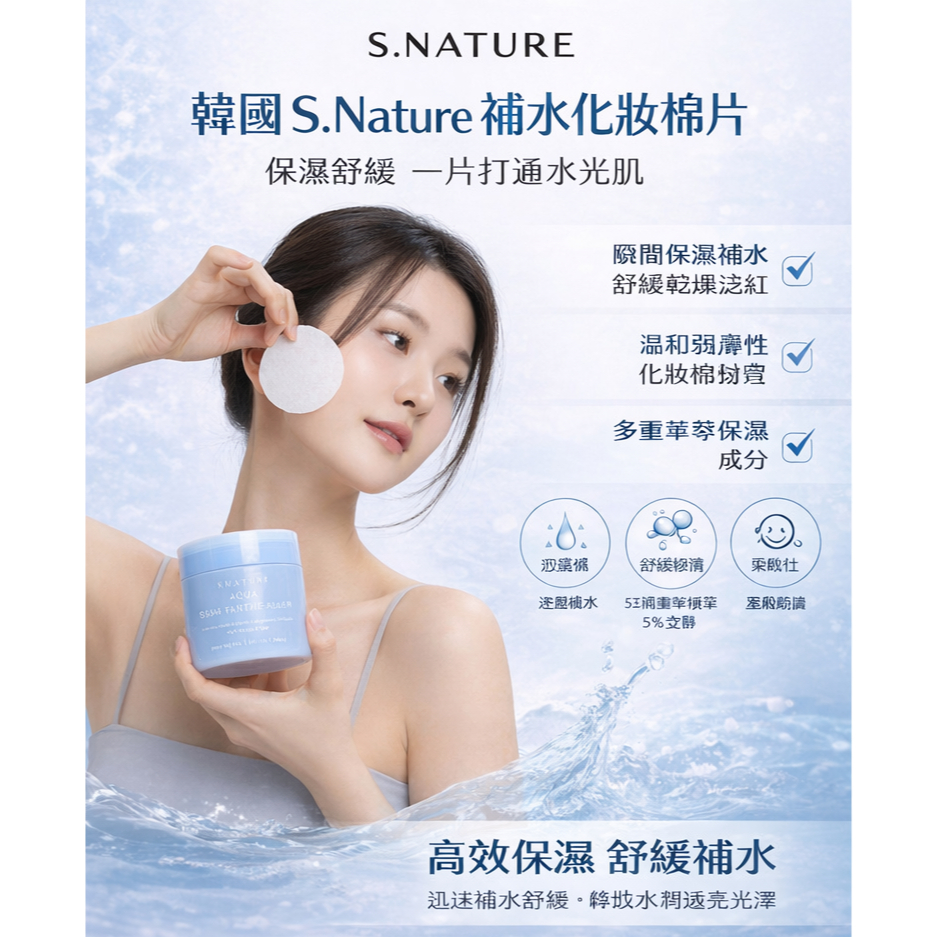 S.Nature 補水化妝棉片 190ml/60片