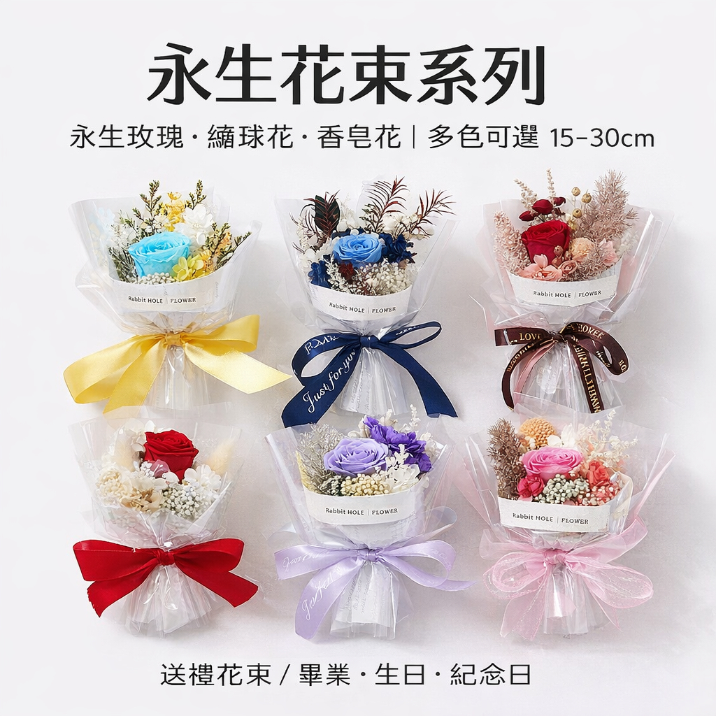 台灣現貨【永生花束成品】永生玫瑰繡球搭香皂花 多尺寸 畢業生日告白送禮 畢業花束 謝師禮物 生日禮物