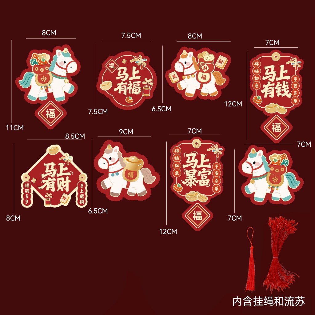 吊牌｜馬上有錢（16張）(含掛繩流蘇)