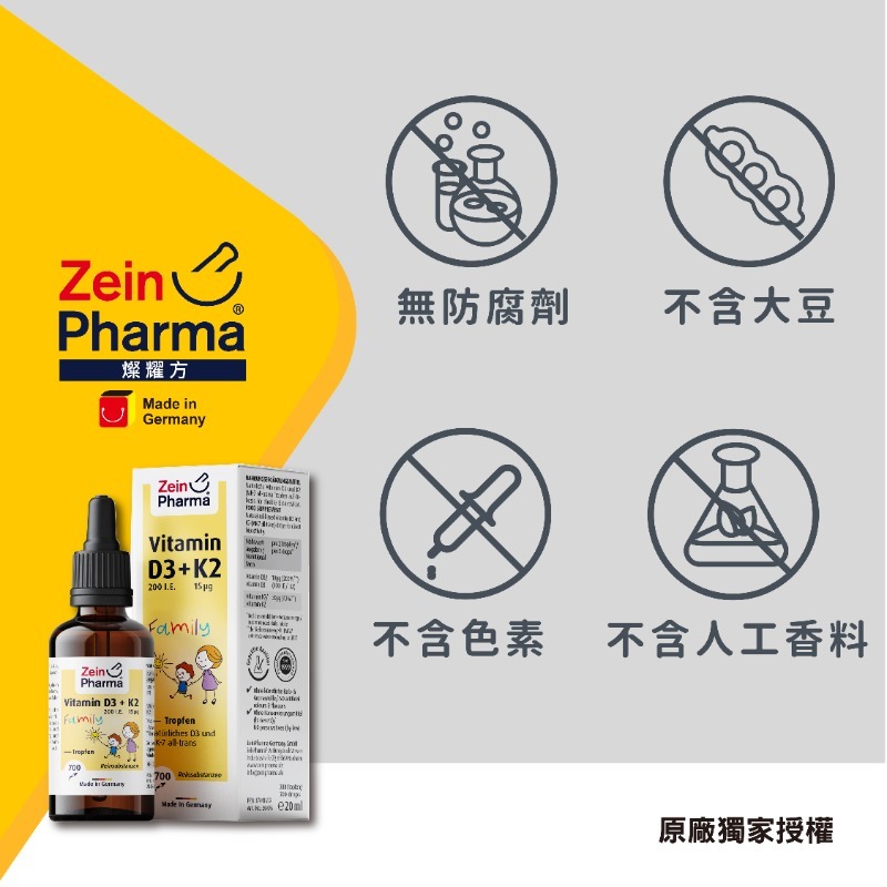 德國 ZeinPharma 燦耀方 兒童維生素D3+K2 滴劑 20ml
