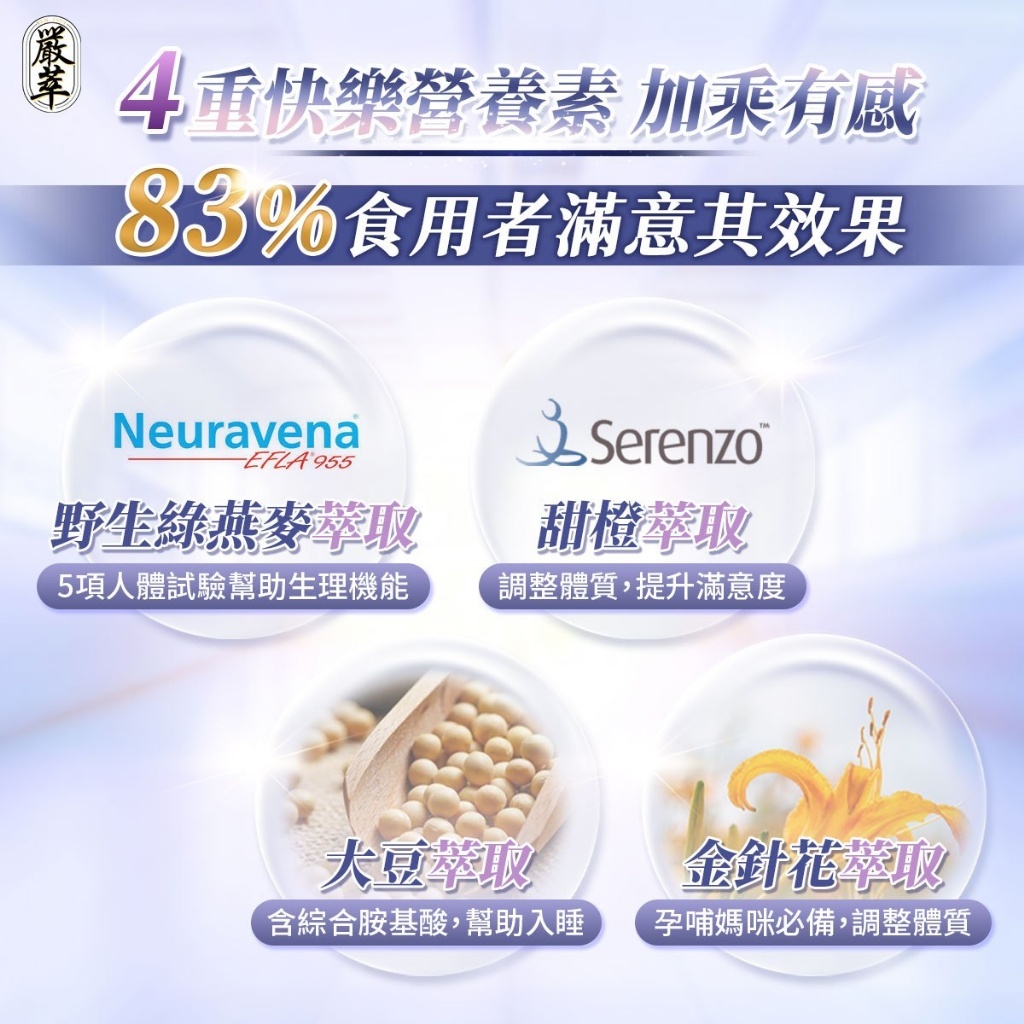 嚴萃 不蕉律 30粒/盒
