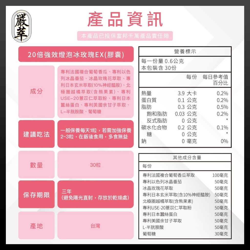 嚴萃 強效冰晶玫瑰EX 余甘子 30粒/盒
