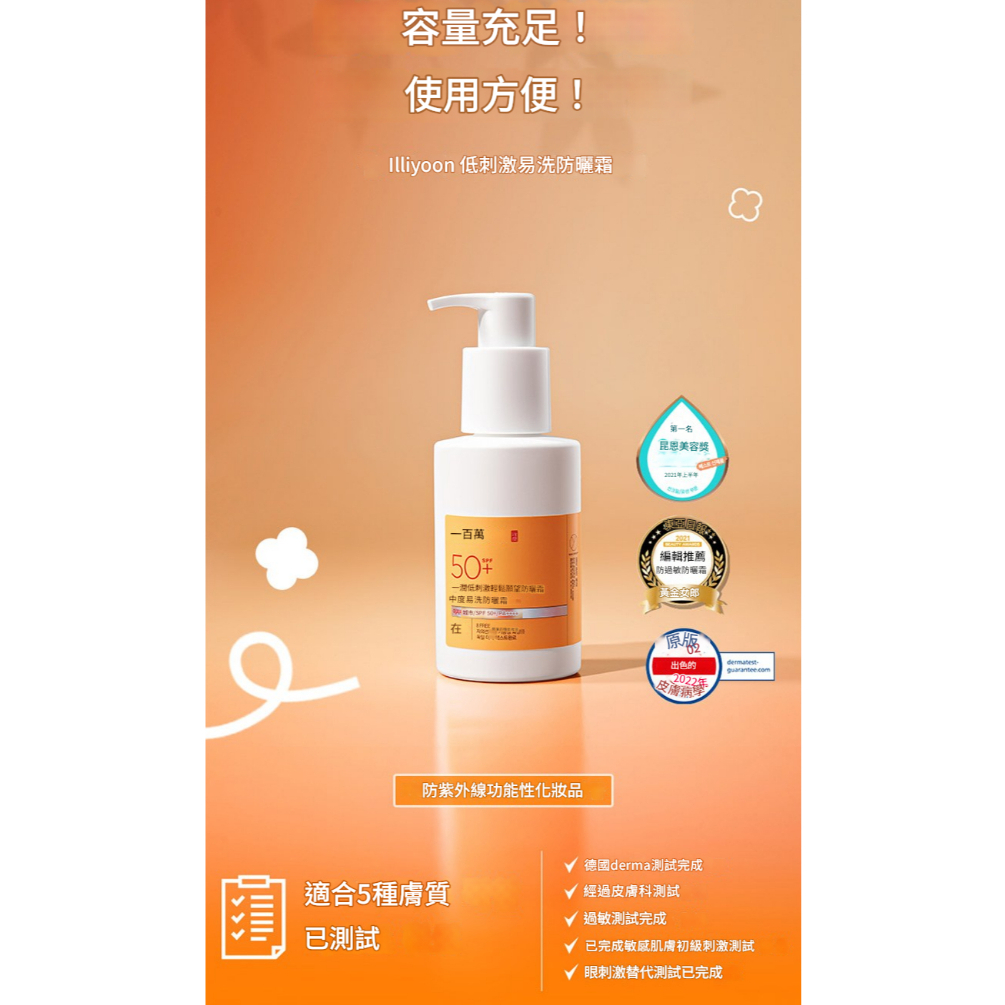 ILLIYOON 一理潤 易卸防曬乳 150ml SPF50+ PA++