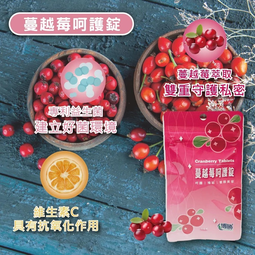 博勝生醫 私密蔓越莓呵護錠 30錠/包