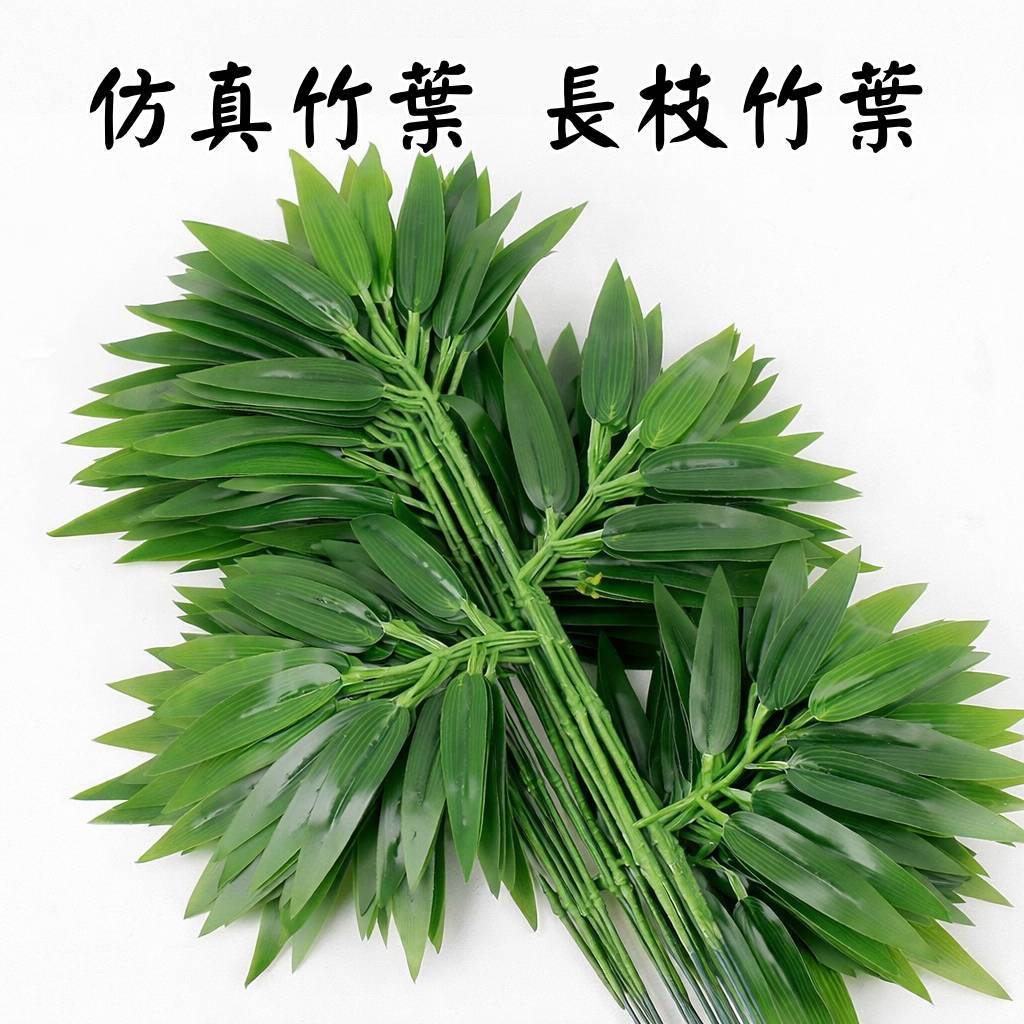 台灣現貨【仿真竹葉葉材插枝】長枝熊貓竹長枝竹葉加密竹葉 花束配葉插花盆栽佈置 香皂永生花搭配 花藝材料