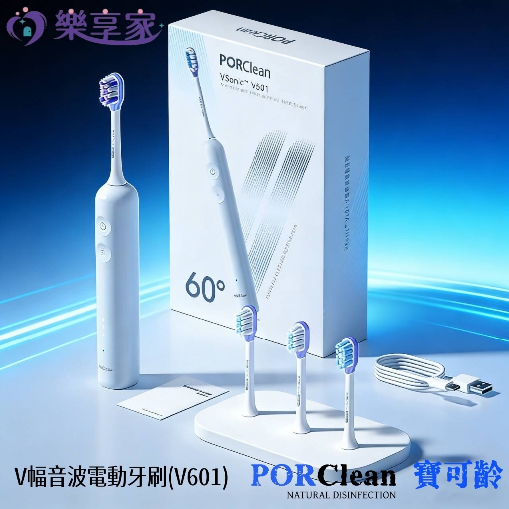 寶可齡 PORClean V幅音波電動牙刷