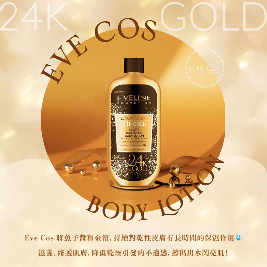 波蘭 Eveline Cosmetics 頂奢 24K金箔魚子醬 絲滑瑩亮滋養身體乳 350ml