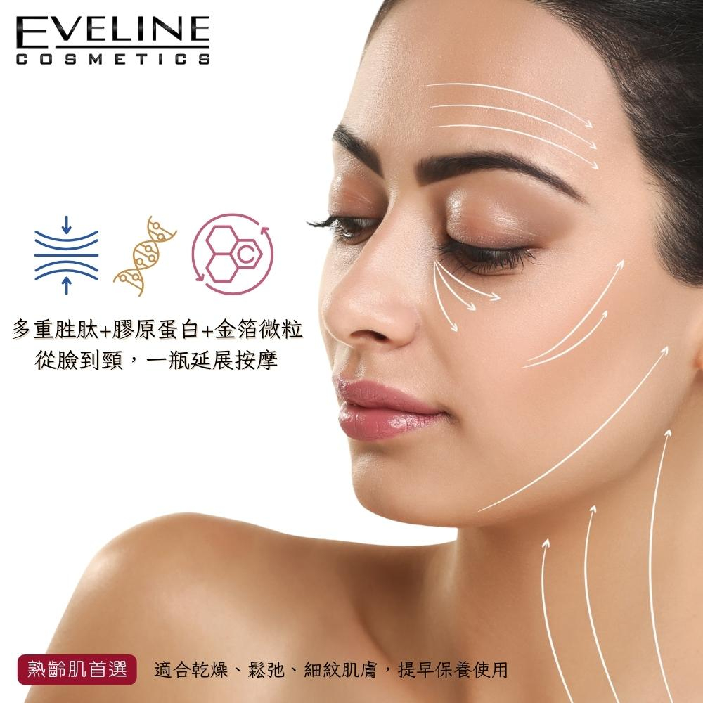 波蘭 Eveline Cosmetics 黃金胜肽金緻撫紋霜 50ml 緊緻拉提霜 保濕滋潤 撫紋保養 50+適用