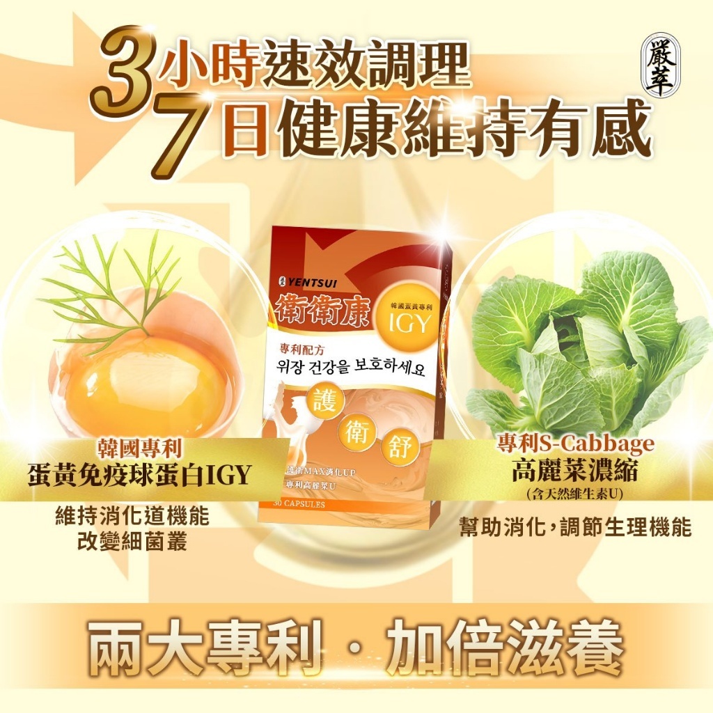 嚴萃 衛衛康 盒裝(30粒)