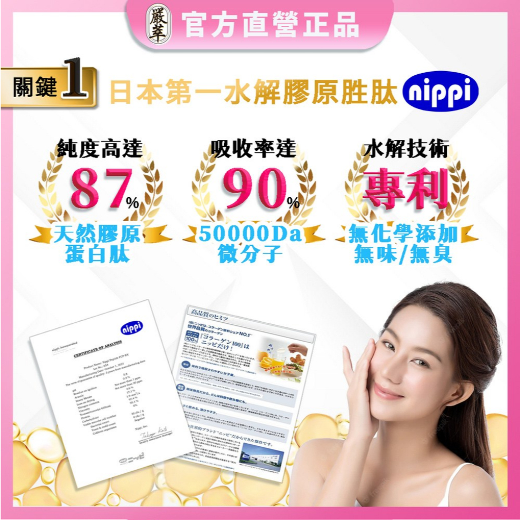 嚴萃 Nippi 專利膠原蛋白x蜂王乳 盒裝(15包)
