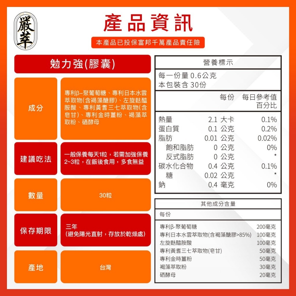 嚴萃 勉力強 30粒/盒
