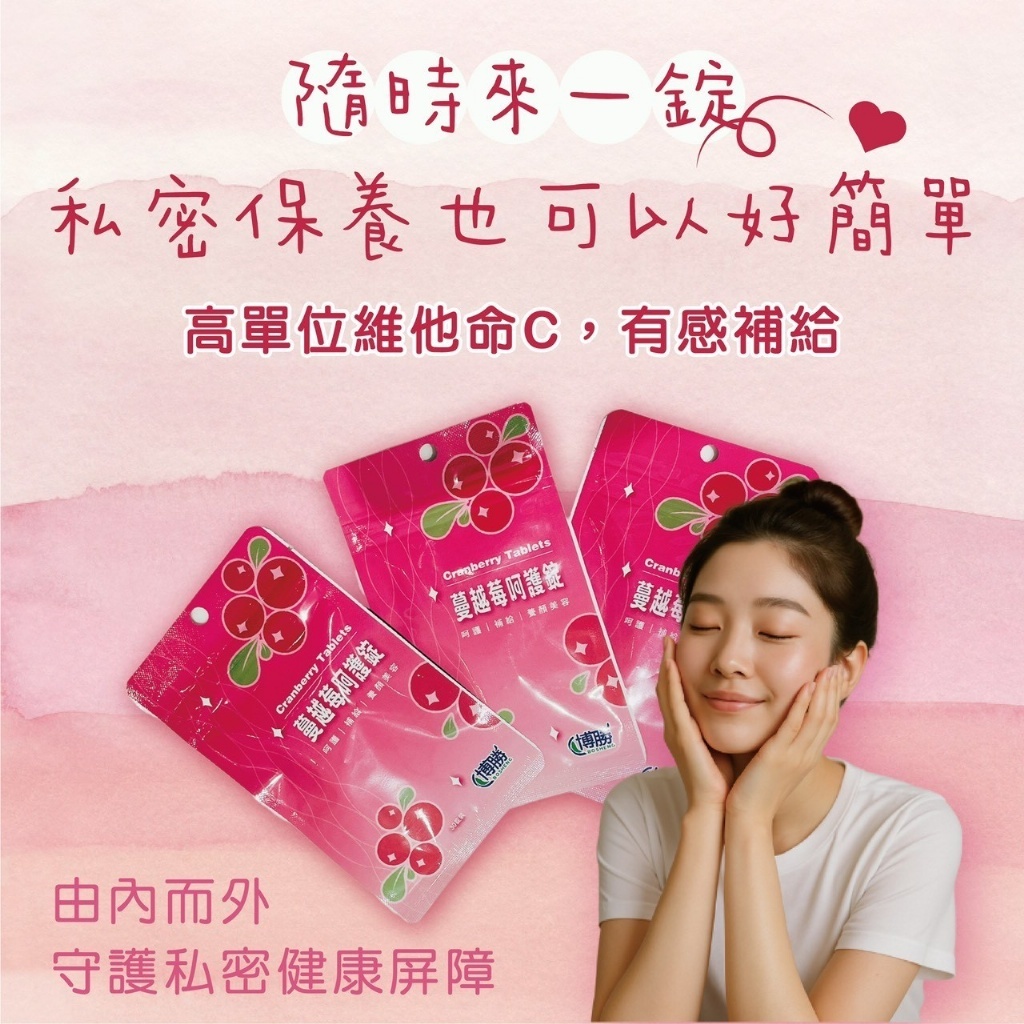 博勝生醫 私密蔓越莓呵護錠 30錠/包