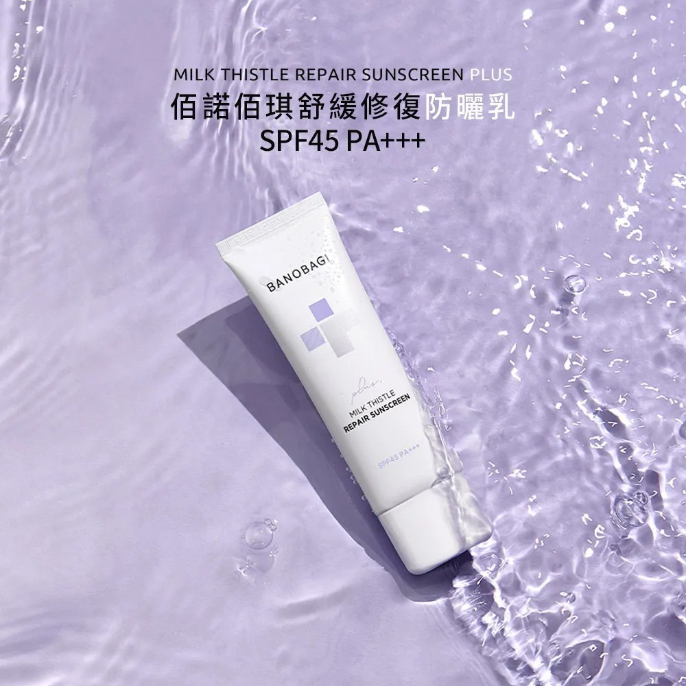 佰諾佰琪 BANOBAGI 舒緩修護隔離防曬乳 SPF45 PA+++ 50ml