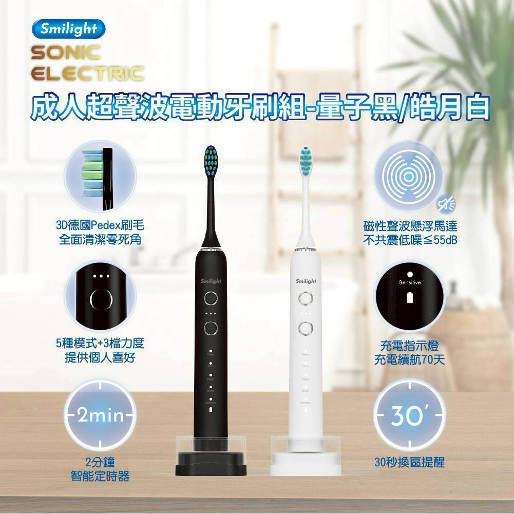 Smilight 成人超聲波電動牙刷組 全機IPX7防水等級，防潮防霉｜繁華中西藥局｜
