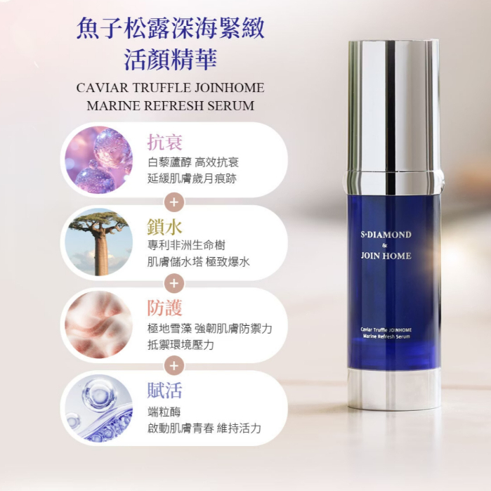 晶鑽生醫 x 仲安家 魚子松露深海緊緻活顏精華 30ml
